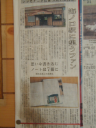 海ノ口の新聞